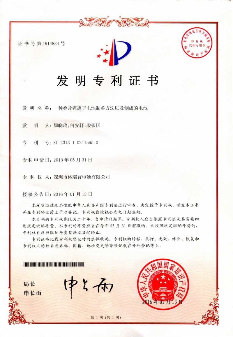 專(zhuān)利號(hào)：2013102115950