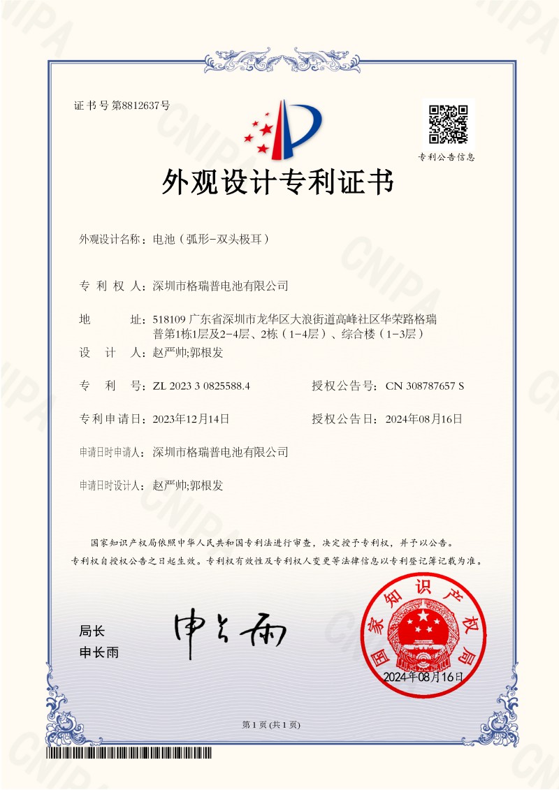 外觀設(shè)計(jì)專(zhuān)利證書(shū)